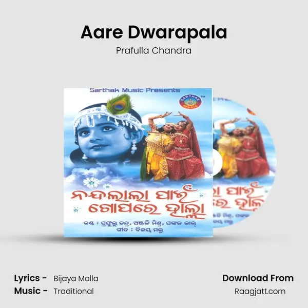 Aare Dwarapala mp3 song