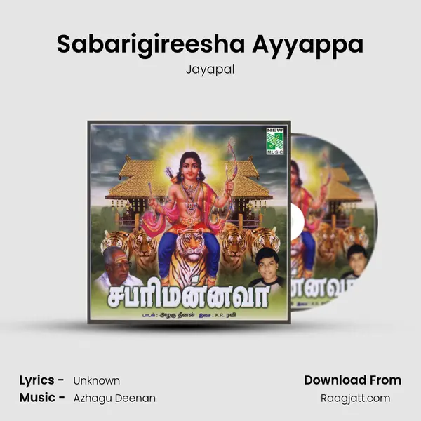 Sabarigireesha Ayyappa - Jayapal album cover 