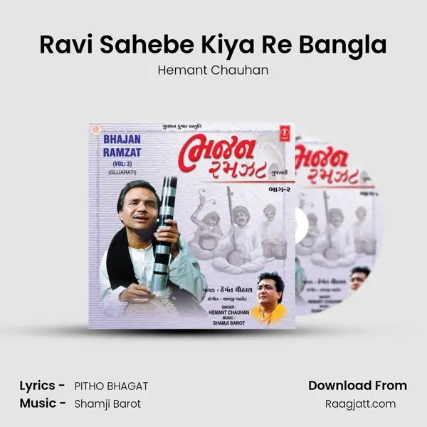 Ravi Sahebe Kiya Re Bangla - Hemant Chauhan mp3 song