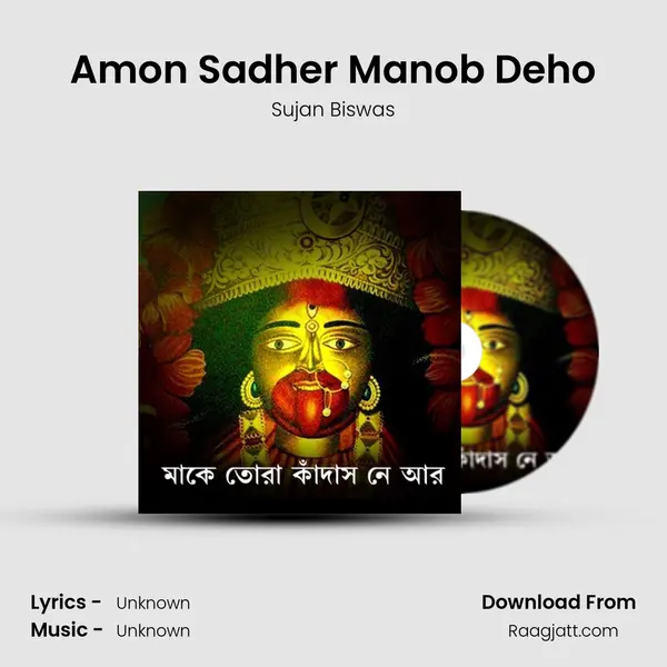 Amon Sadher Manob Deho - Sujan Biswas album cover 