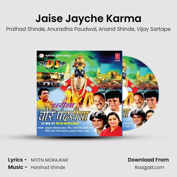 Jaise Jayche Karma - Pralhad Shinde album cover 