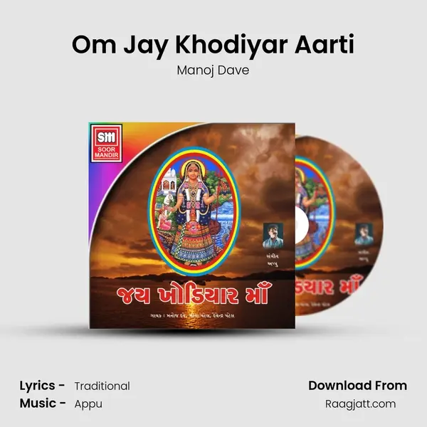 Om Jay Khodiyar Aarti mp3 song