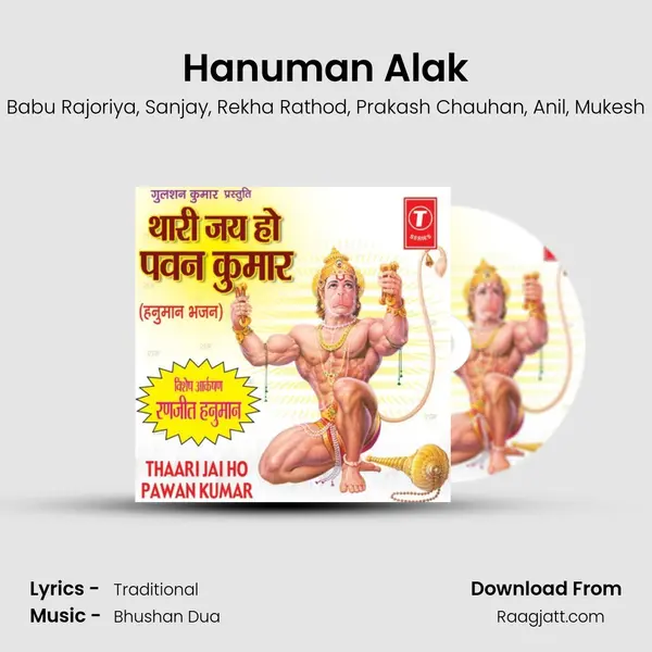 Hanuman Alak mp3 song