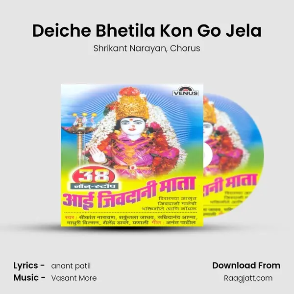 Deiche Bhetila Kon Go Jela - Shrikant Narayan album cover 