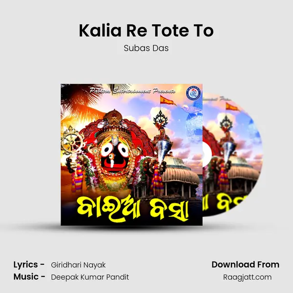 Kalia Re Tote To - Subas Das album cover 