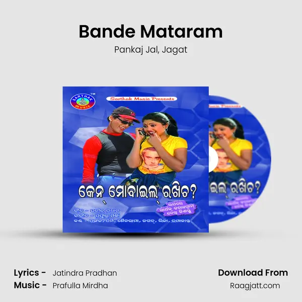 Bande Mataram mp3 song