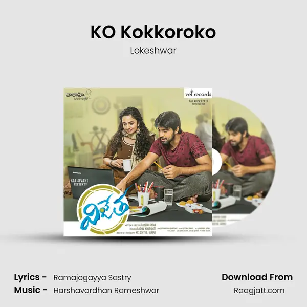 KO Kokkoroko - Lokeshwar album cover 