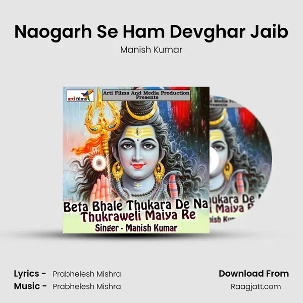 Naogarh Se Ham Devghar Jaib mp3 song