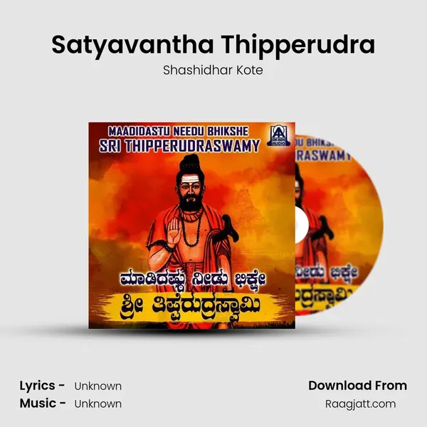 Satyavantha Thipperudra - Shashidhar Kote mp3 song