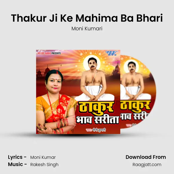 Thakur Ji Ke Mahima Ba Bhari - Moni Kumari album cover 