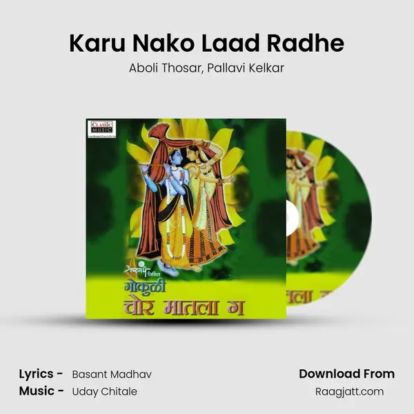 Karu Nako Laad Radhe - Aboli Thosar album cover 