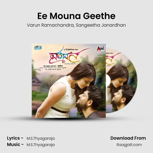 Ee Mouna Geethe - Varun Ramachandra album cover 