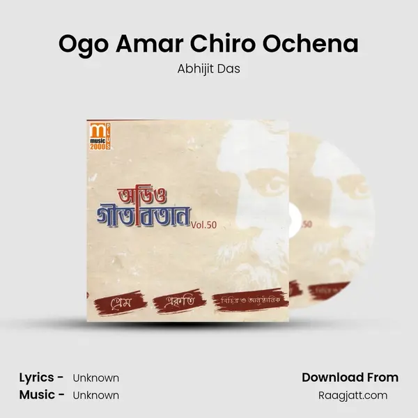 Ogo Amar Chiro Ochena mp3 song