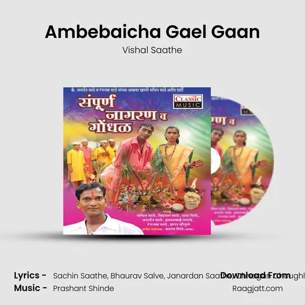 Ambebaicha Gael Gaan - Vishal Saathe album cover 