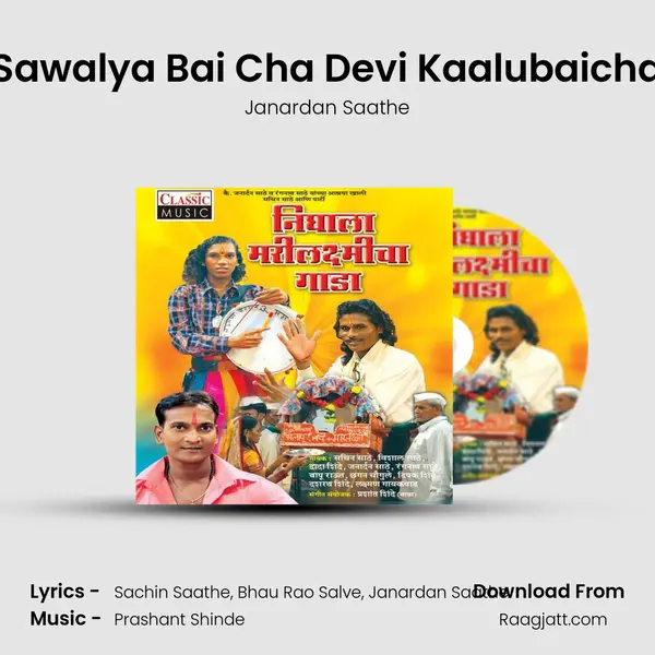 Sawalya Bai Cha Devi Kaalubaicha - Janardan Saathe album cover 