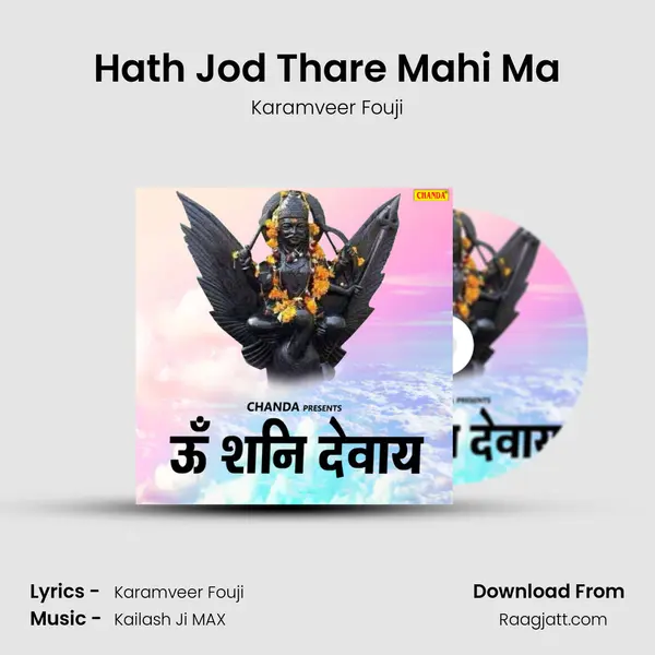 Hath Jod Thare Mahi Ma mp3 song