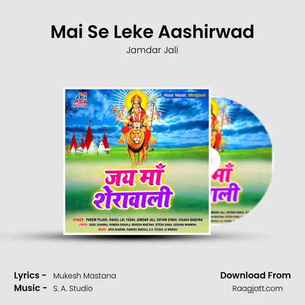 Mai Se Leke Aashirwad mp3 song