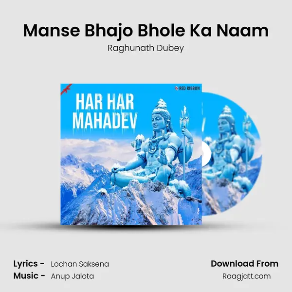 Manse Bhajo Bhole Ka Naam mp3 song