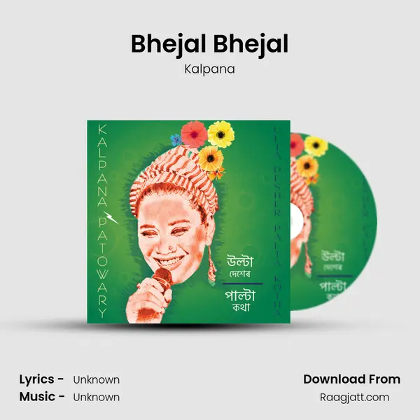 Bhejal Bhejal mp3 song