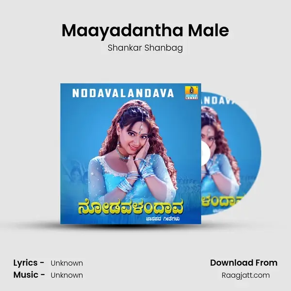 Maayadantha Male - Shankar Shanbag album cover 