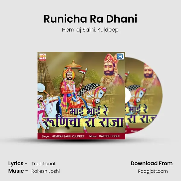 Runicha Ra Dhani mp3 song