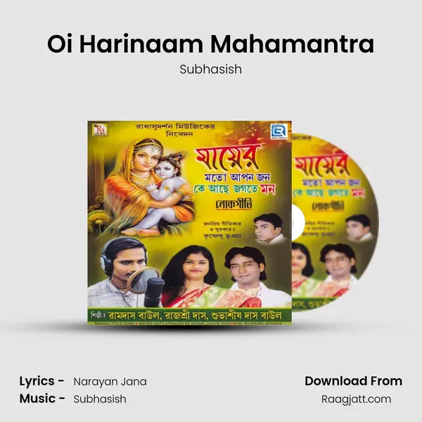 Oi Harinaam Mahamantra mp3 song