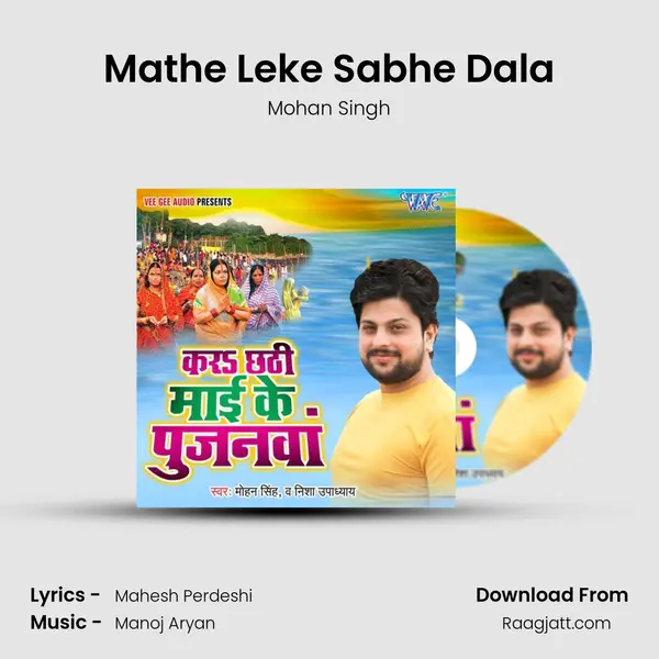 Mathe Leke Sabhe Dala mp3 song