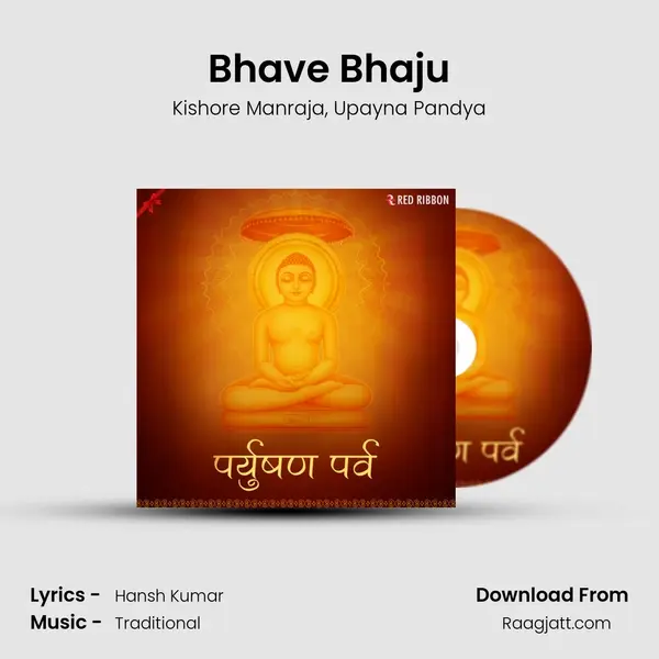 Bhave Bhaju mp3 song