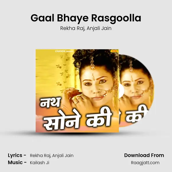 Gaal Bhaye Rasgoolla mp3 song