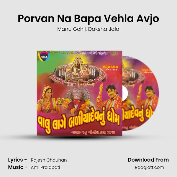 Porvan Na Bapa Vehla Avjo mp3 song