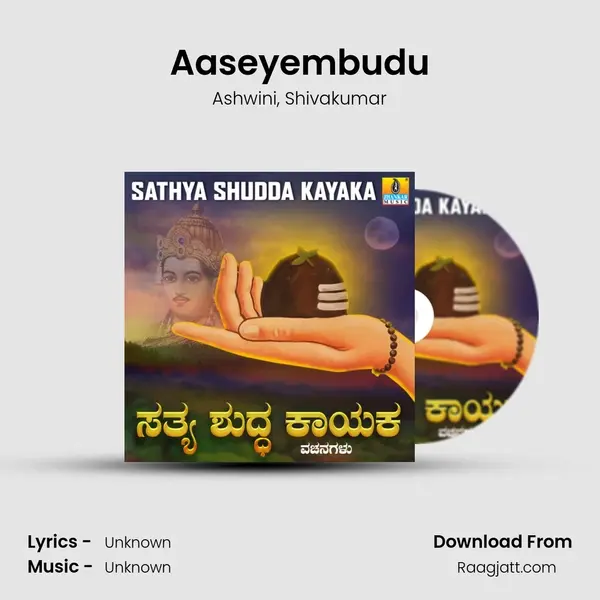 Aaseyembudu - Ashwini album cover 