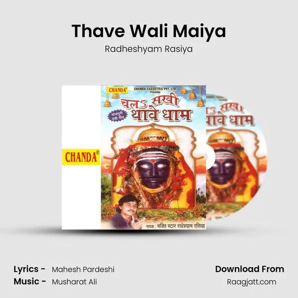 Thave Wali Maiya mp3 song