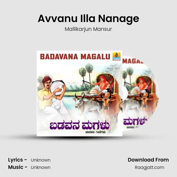 Avvanu Illa Nanage mp3 song