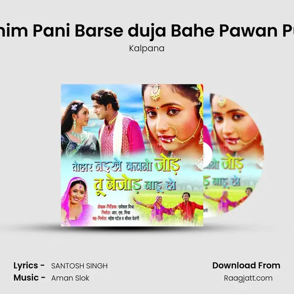 Rimjhim Pani Barse duja Bahe Pawan Purvai mp3 song