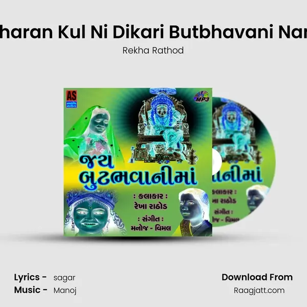 Charan Kul Ni Dikari Butbhavani Nam mp3 song