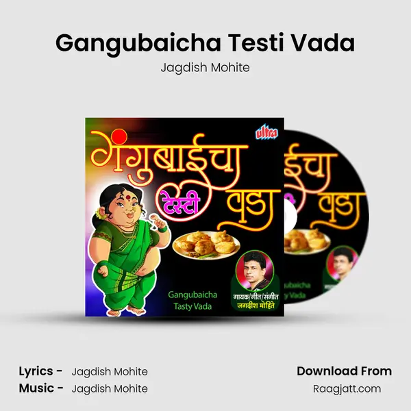 Gangubaicha Testi Vada - Jagdish Mohite mp3 song