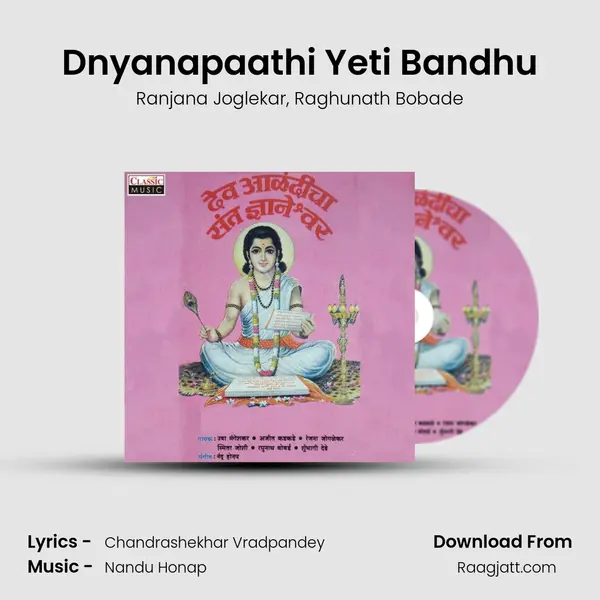 Dnyanapaathi Yeti Bandhu mp3 song