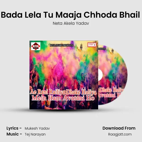 Ae Raja Bada Lela Tu Maaja Chhoda Bhail Ab Bhor mp3 song