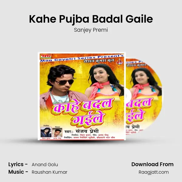 Kahe Pujba Badal Gaile - Sanjey Premi album cover 