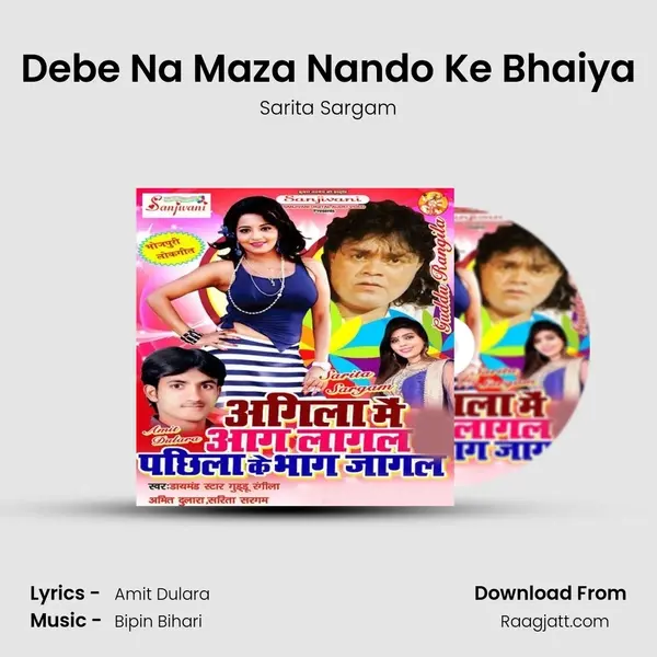 Debe Na Maza Nando Ke Bhaiya mp3 song