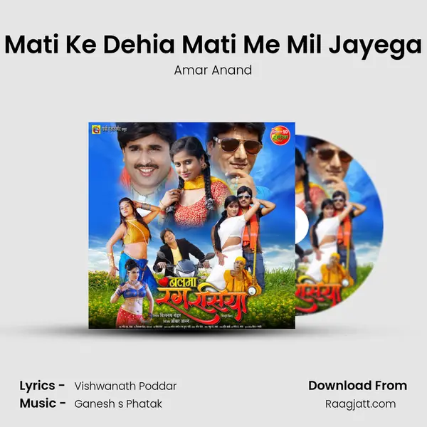 Mati Ke Dehia Mati Me Mil Jayega mp3 song