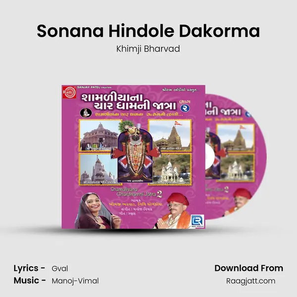 Sonana Hindole Dakorma mp3 song