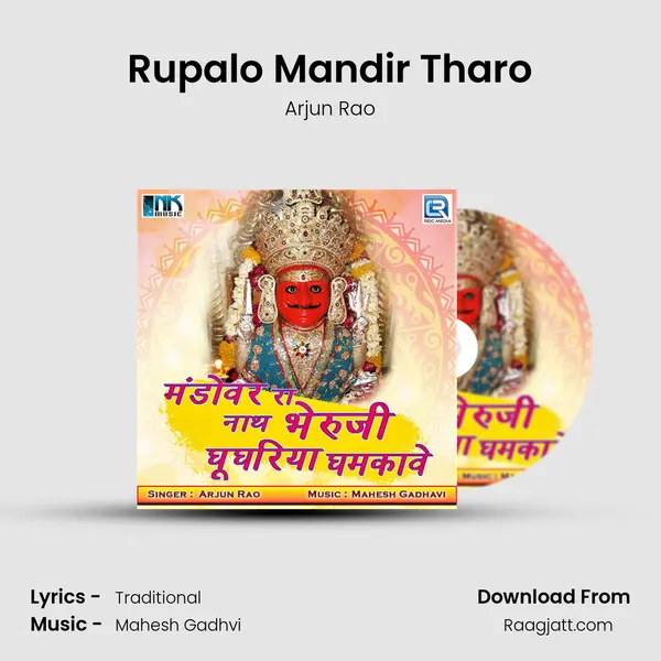 Rupalo Mandir Tharo mp3 song