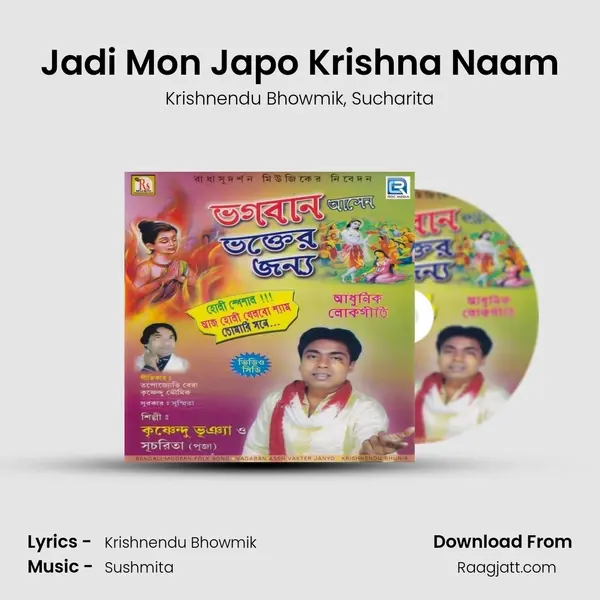 Jadi Mon Japo Krishna Naam mp3 song