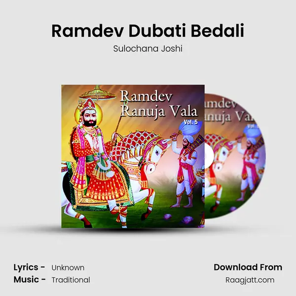 Ramdev Dubati Bedali mp3 song