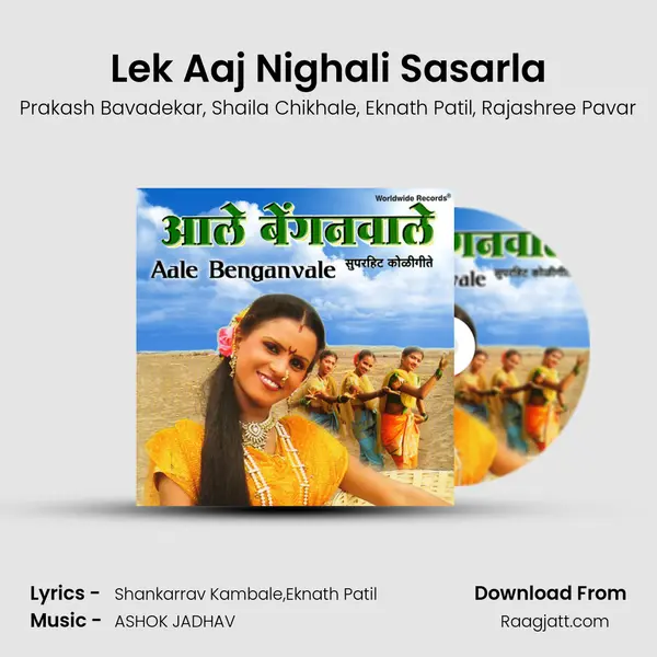 Lek Aaj Nighali Sasarla mp3 song