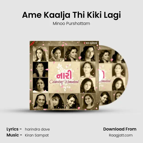 Ame Kaalja Thi Kiki Lagi mp3 song