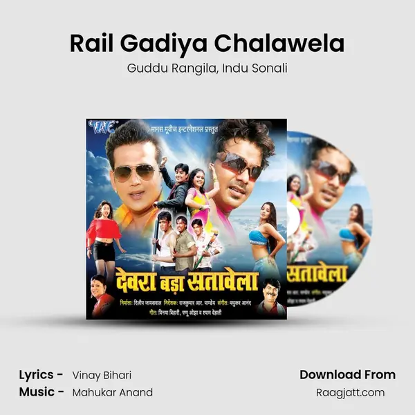 Rail Gadiya Chalawela - Guddu Rangila album cover 