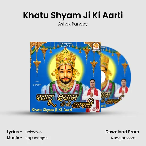 Khatu Shyam Ji Ki Aarti mp3 song