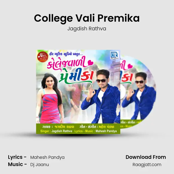 College Vali Premika - Jagdish Rathva album cover 